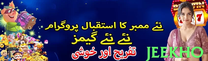 jeekho game app for Pakistan players - 3